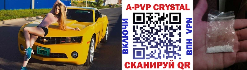 А ПВП кристаллы Катайск